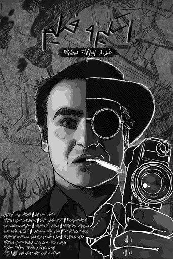 SchizoFilm (2022) poster
