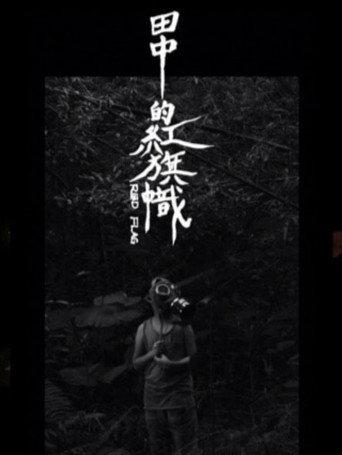 Red Flag (2019) poster