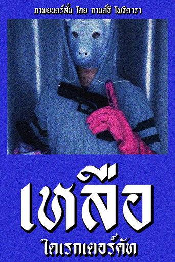 Something Left Director's Cut (2022) poster