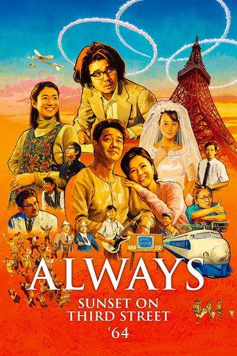 Always: Sunset on Third Street '64 (2012) poster