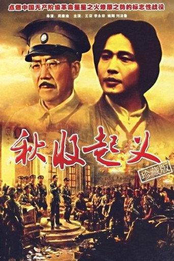 Autumn Harvest Uprising (1993) poster