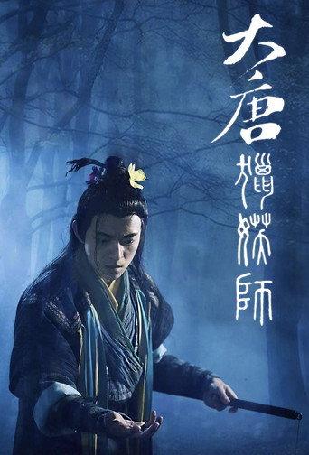 The Wind Blows From Jianchang (2024) poster