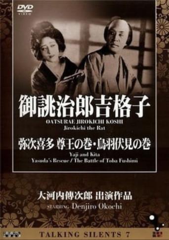 Yaji and Kita: Yasuda's Rescue (1927) poster