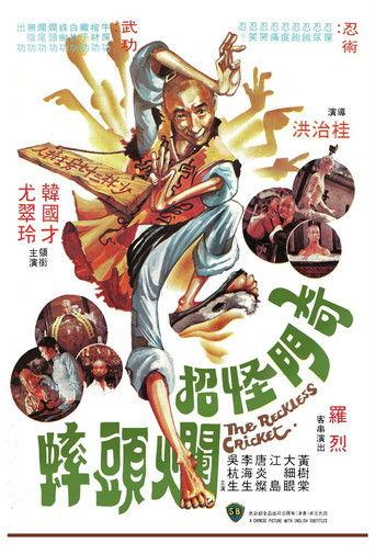 The Reckless Cricket (1979) poster