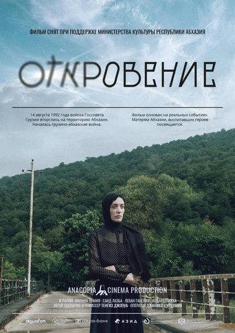 Revelation () poster