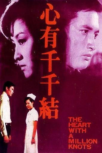 The Heart with a Million Knots (1973) poster