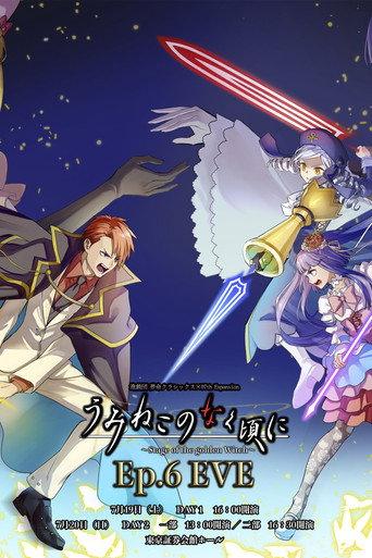 When the Seagulls Cry ~Stage of the golden Witch~ Episode 6 EVE (2025) poster