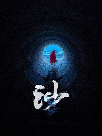 Sand (2018) poster