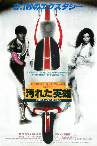 The Last Hero (1982) poster