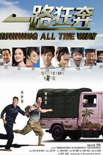 一路狂奔 (2013) poster