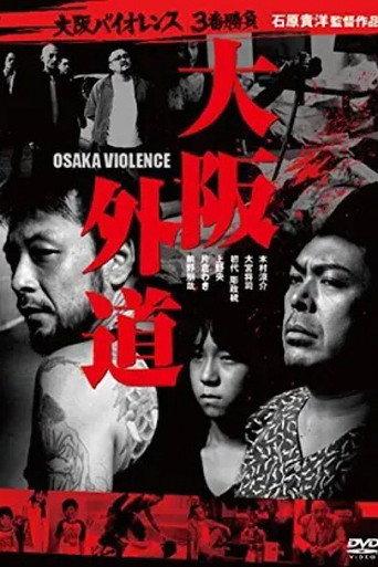 Osaka Violence (2012) poster