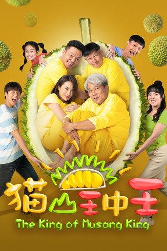 The King Of Musang King (2023) poster