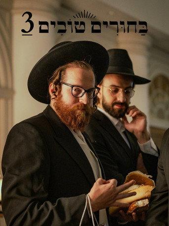 Matchmaking 3 () poster