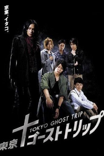 Tokyo Ghost Trip (2008) poster