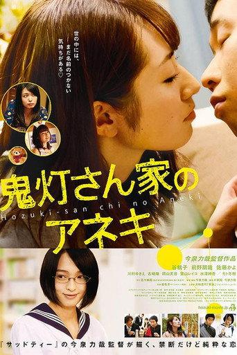 Sister Game (2014) poster