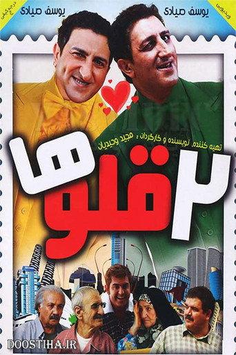 Twins (2012) poster