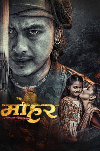 Mohar () poster