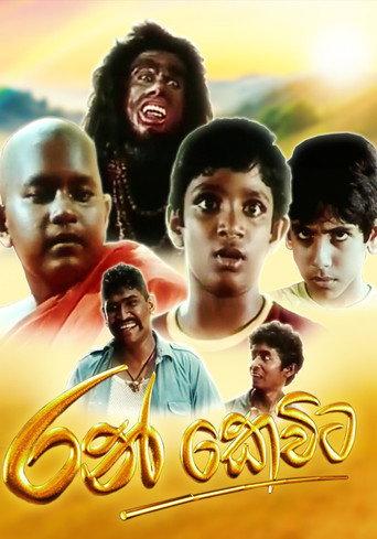 Ran Kevita (2007) poster