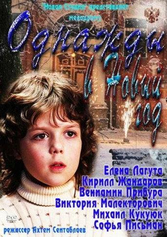 Once on New Year’s Eve (2011) poster