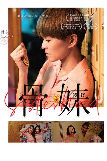 Sisterhood (2017) poster