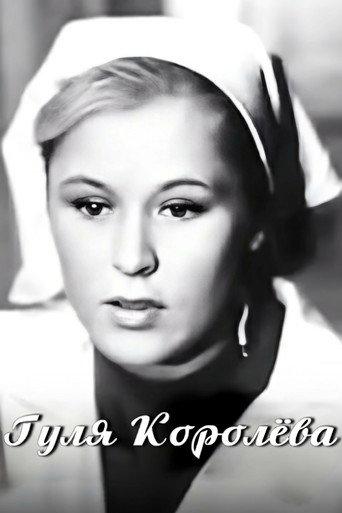 Gulya Korolyova (1968) poster