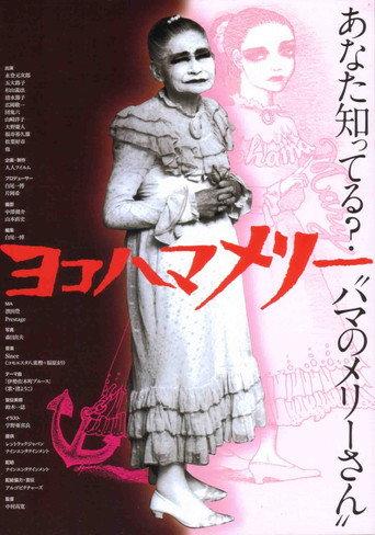 Yokohama Mary (2006) poster
