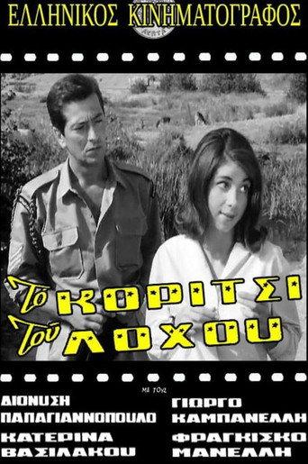 The Girl of the Battalion (1962) poster
