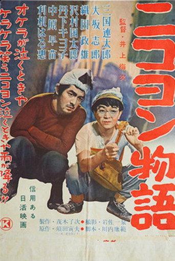 Nikoyon monogatari (1956) poster
