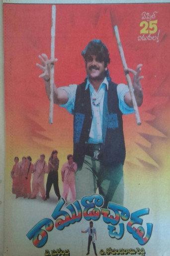 Ramudochadu (1996) poster