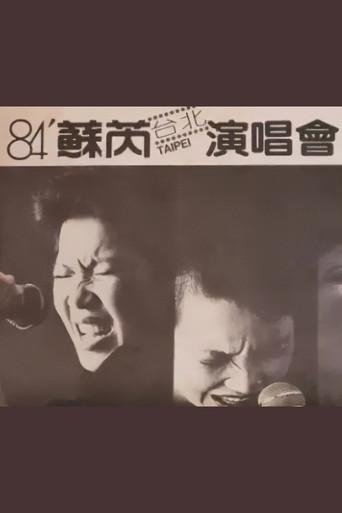 蘇芮 1984 台北演唱會 (1984) poster