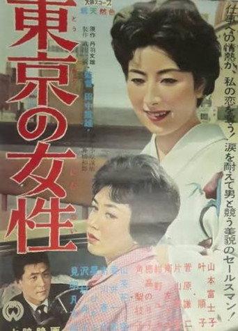 Tōkyō no josei (1960) poster