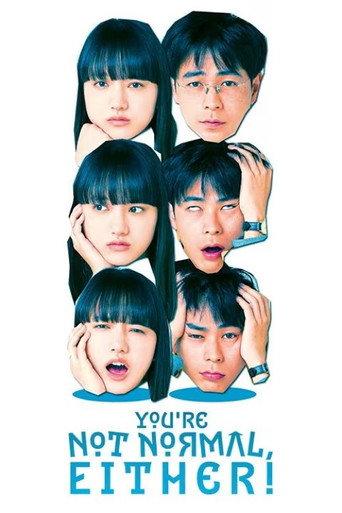 You're Not Normal, Either! (2021) poster