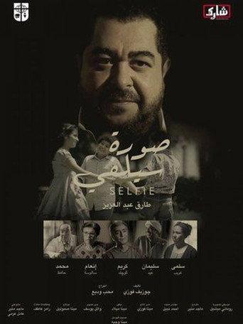 Selfie (2016) poster