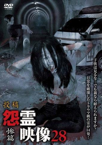 Posted Grudge Spirit Footage Vol.28: Tragic Edition (2016) poster