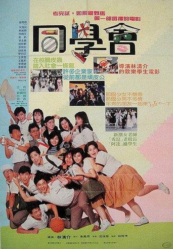 Classmate Party (1988) poster
