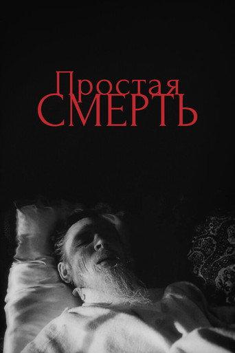 A Simple Death (1985) poster