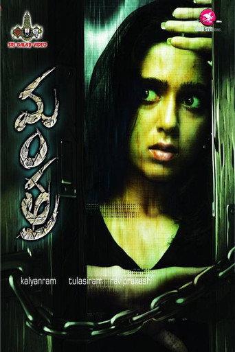 Mantra (2007) poster