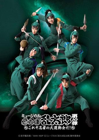 Nintama Rantarou 10th Musical: ~This is The Ninja's Big Sports Event!~ (2019) poster