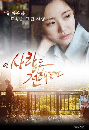 Will this Love be Reached (2017) poster