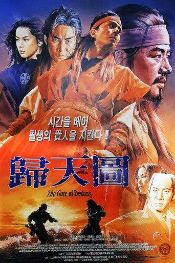 The Gate Of Destiny (1996) poster