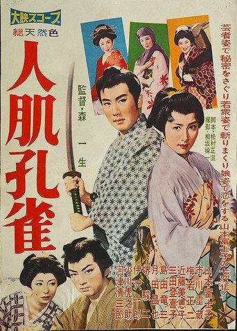 The Swishing Sword (1958) poster