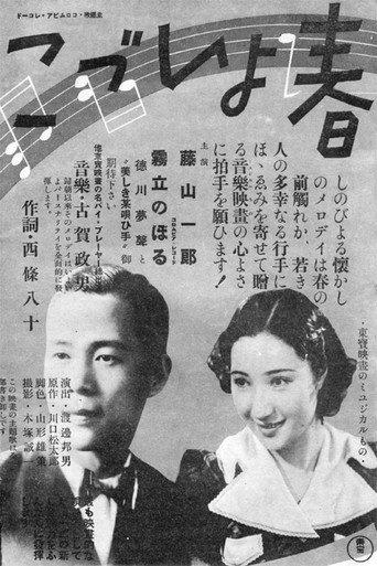 春よいづこ (1940) poster