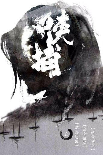 Xia Bu (2014) poster