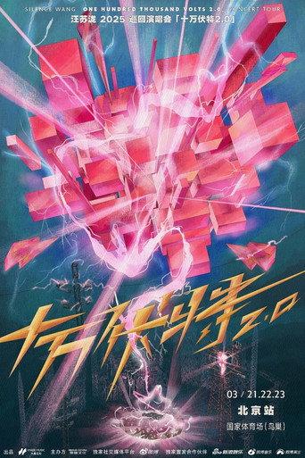汪苏泷"十万伏特鸟巢站LIVE"实体特辑 (2025) poster