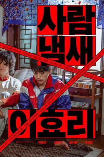 Super Star Lee Hyori (2022) poster