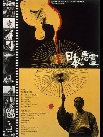 Evil Spirits of Japan (1970) poster