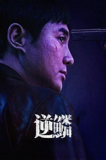 Untouchable (2024) poster