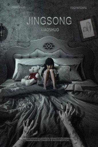 Inside: A Chinese Horror Story (2017) poster