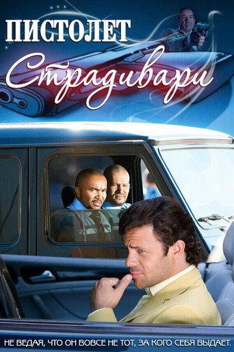Stradivarius Pistol (2009) poster