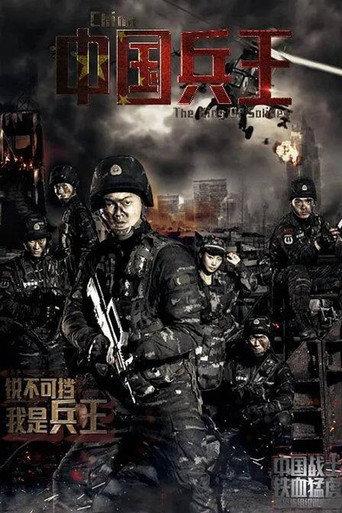 The King of Solider (2016) poster